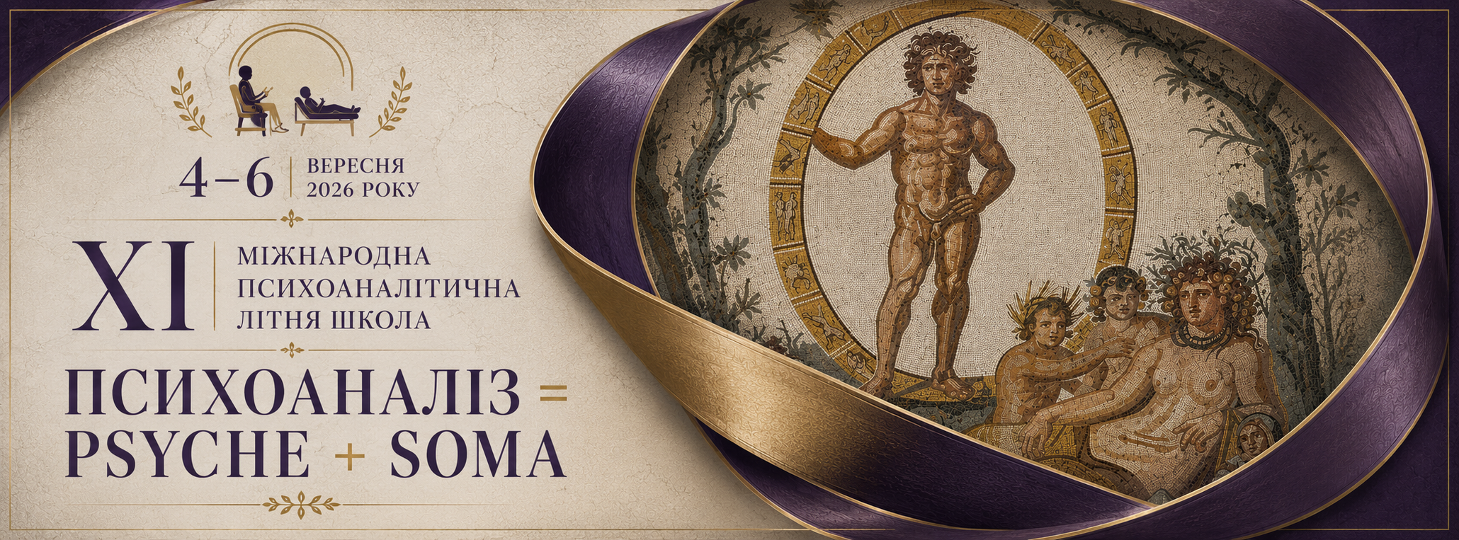 alt="Міжнародна психоаналітична літня школа"