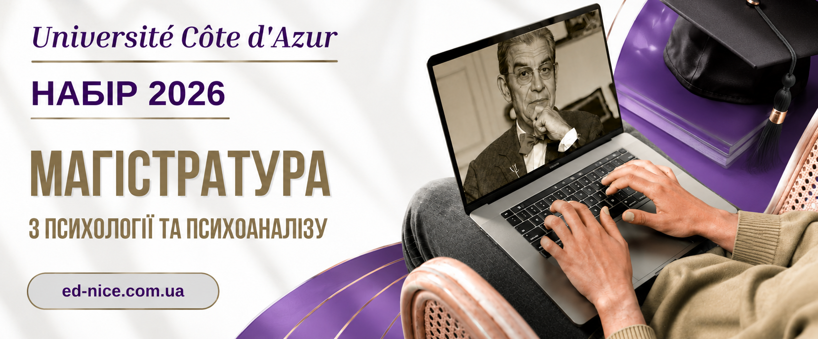 alt="Магістратра з психології" alt="Магістратра з психології та психоаналізу"