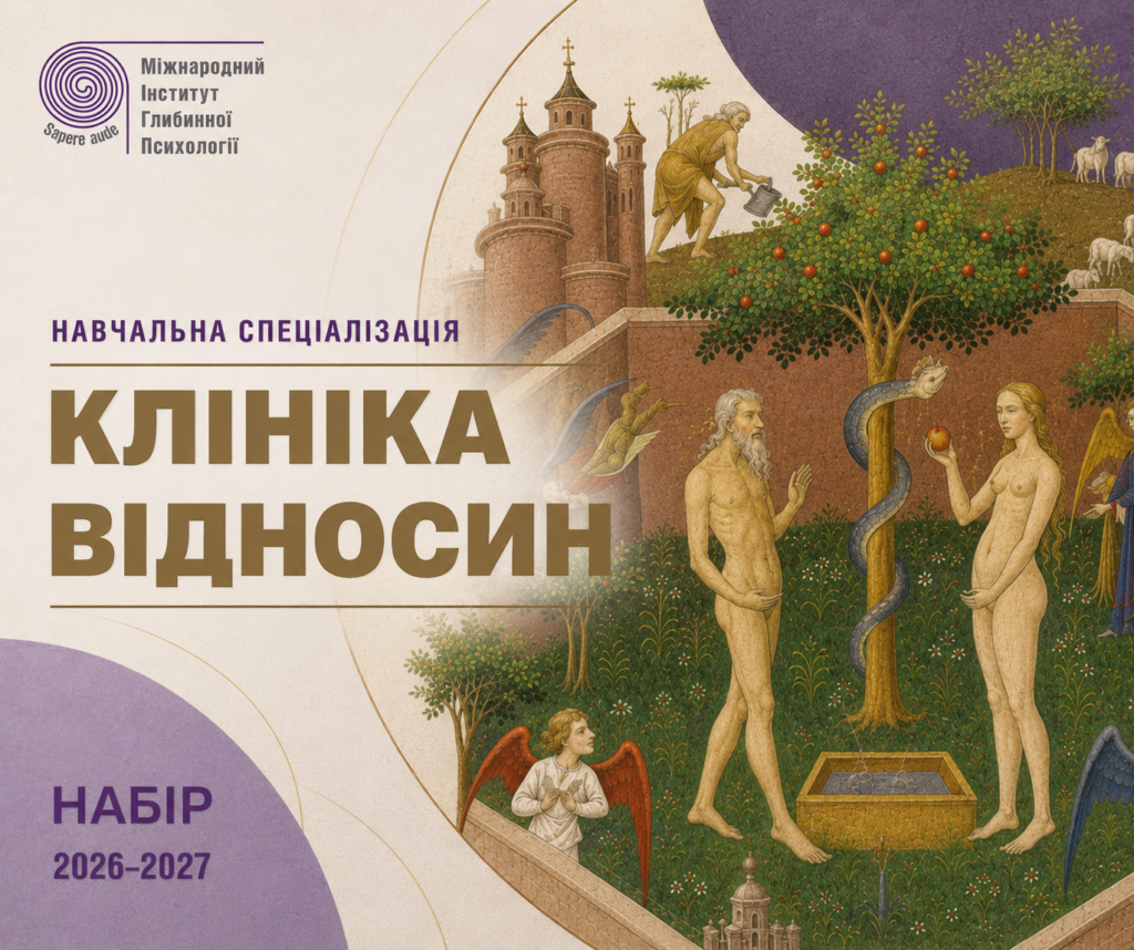 alt="Клініка відносин"