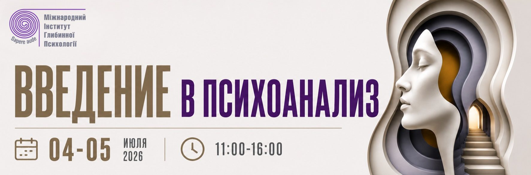 alt="Введение в психоанализ" курс "Введение в психоанализ". Психоаналитическое образование