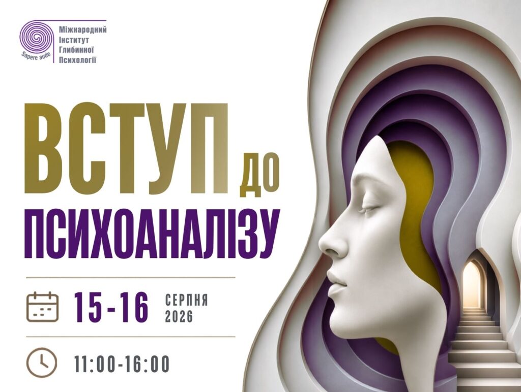 alt="вступ до психоаналызу"
