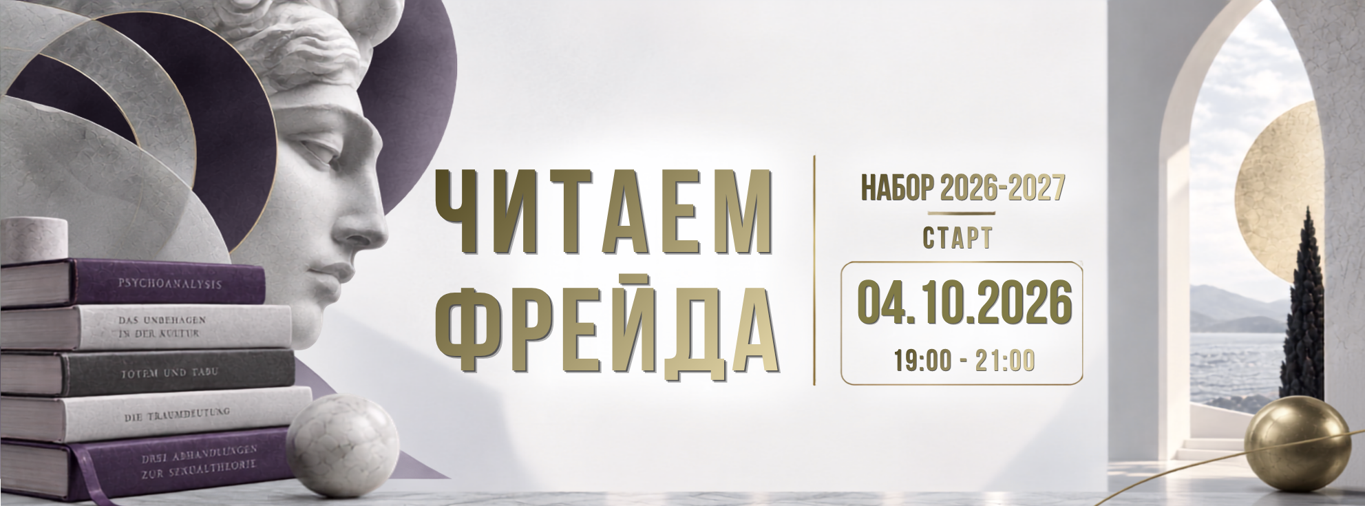 alt="Читаем Фрейда - онлайн группа"