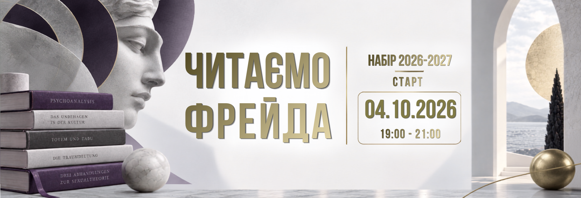 alt="Читаємо Фрейда"